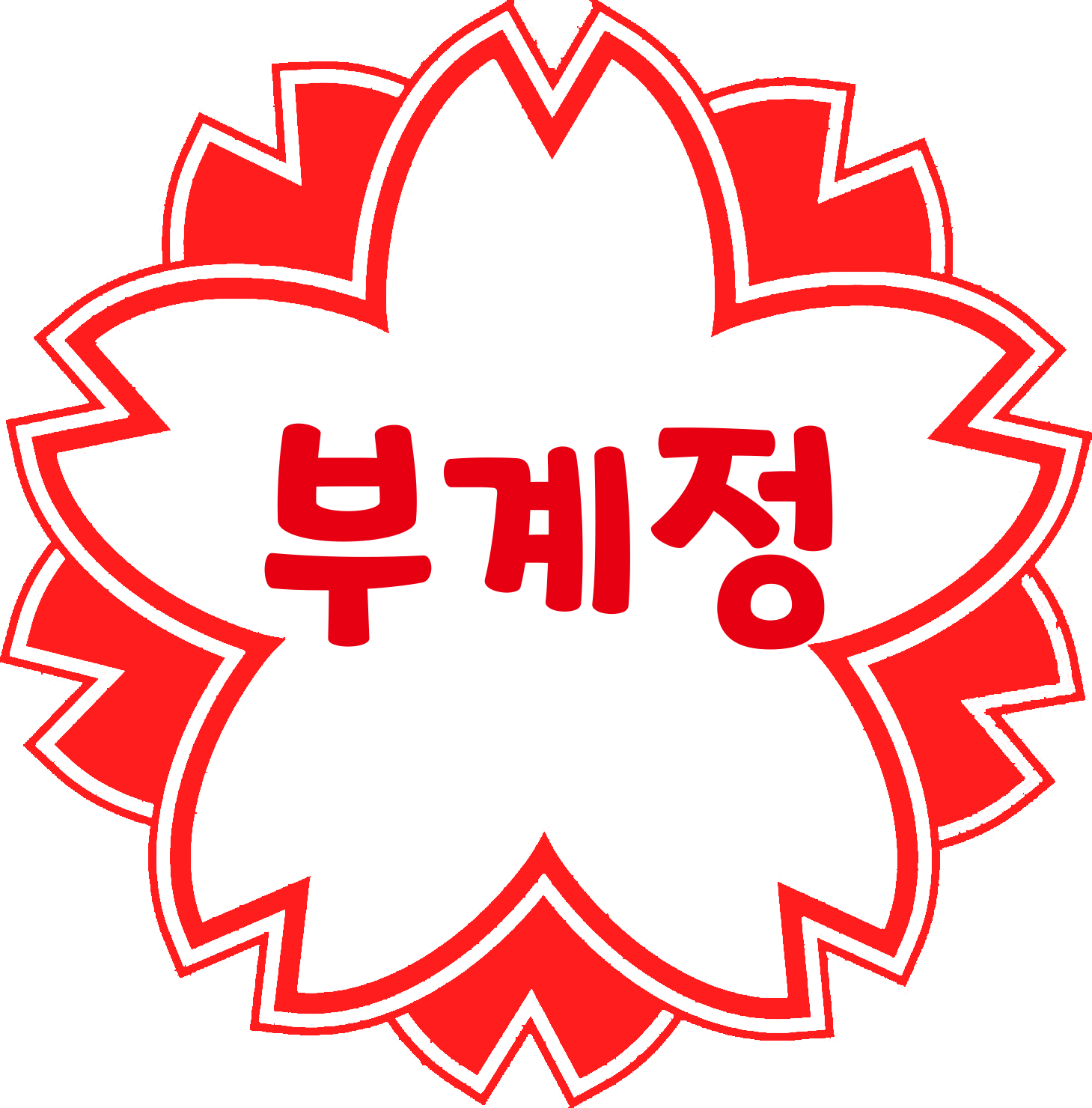 가족공유 계정 가족공유 계정