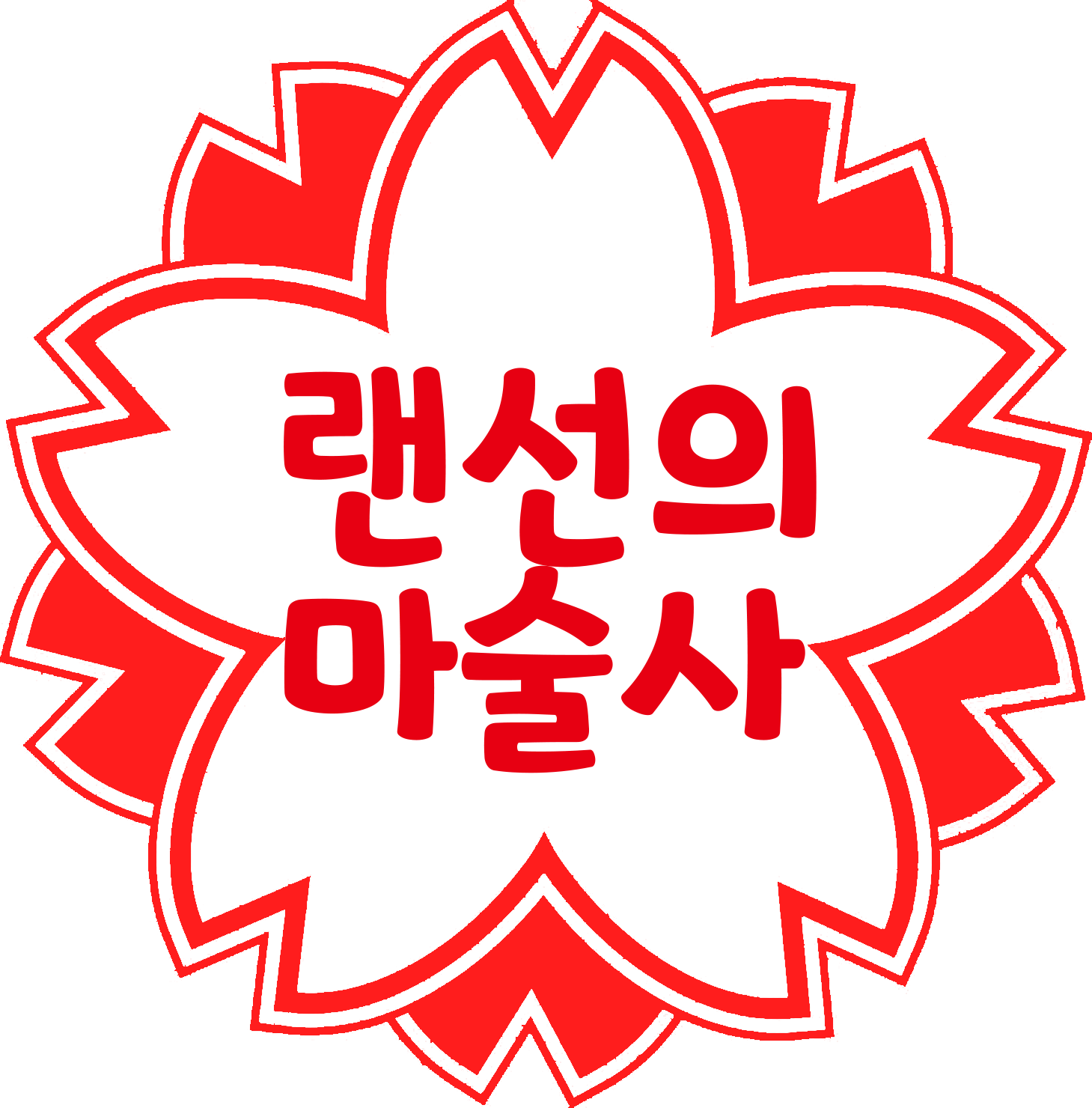 렉 유발자 렉 유발자